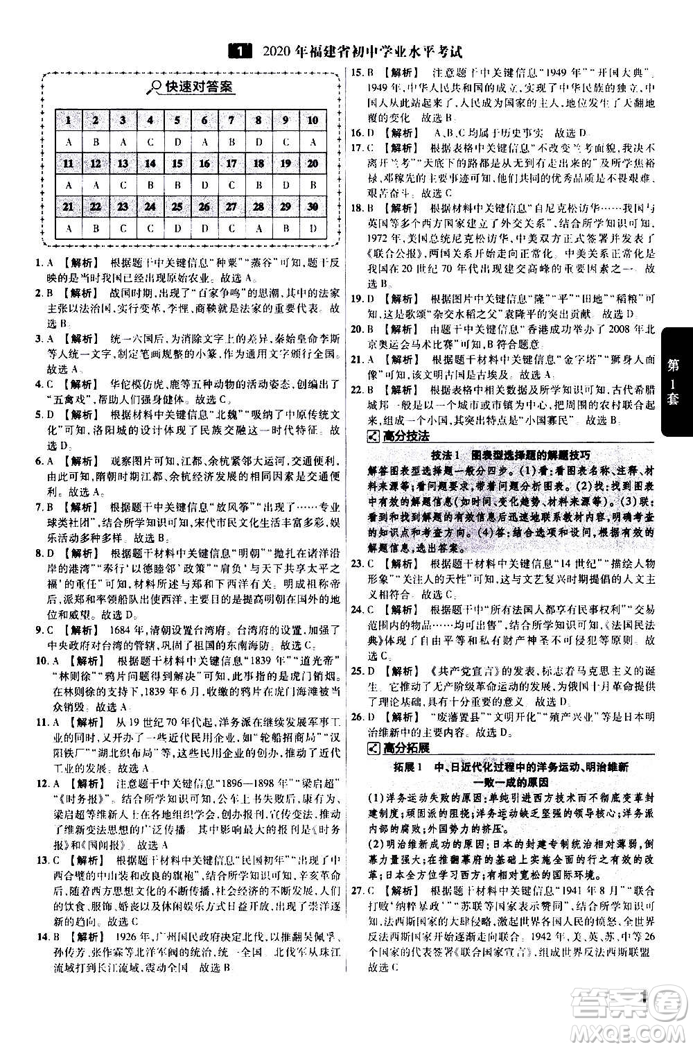 金考卷特快專遞2021版福建中考45套匯編歷史答案