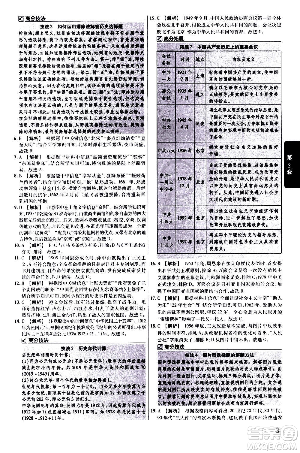 金考卷特快專遞2021版福建中考45套匯編歷史答案