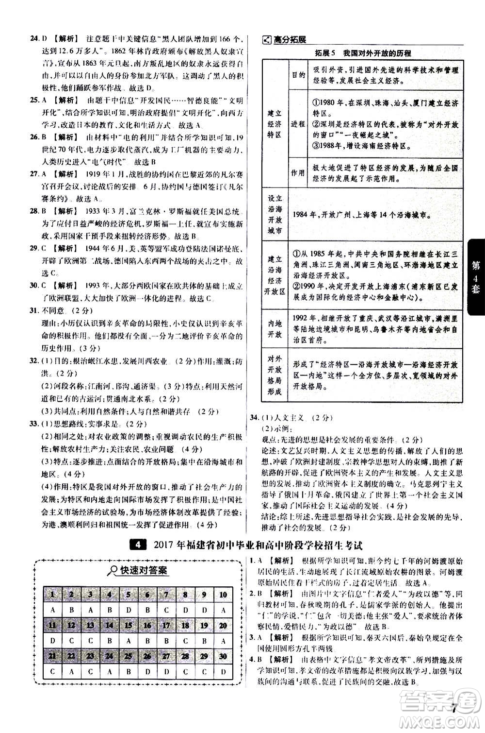 金考卷特快專遞2021版福建中考45套匯編歷史答案