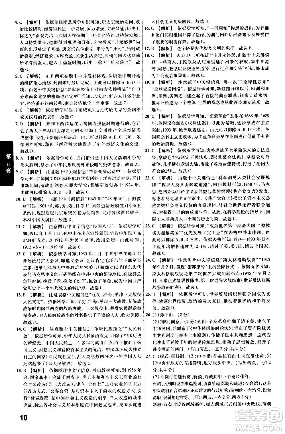 金考卷特快專遞2021版福建中考45套匯編歷史答案