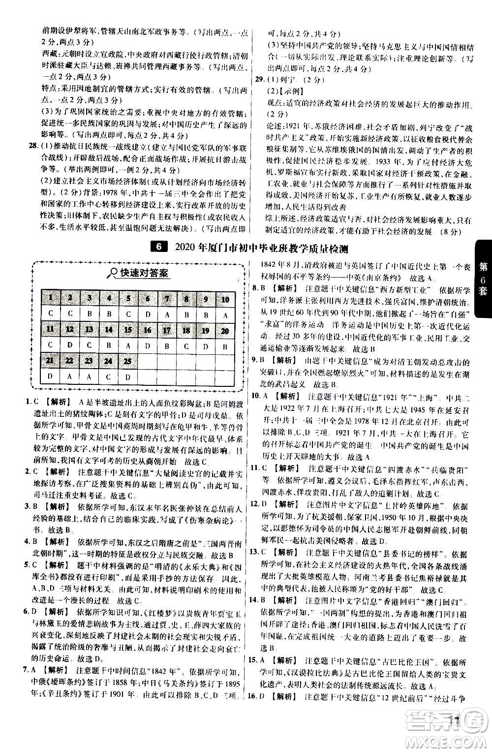 金考卷特快專遞2021版福建中考45套匯編歷史答案