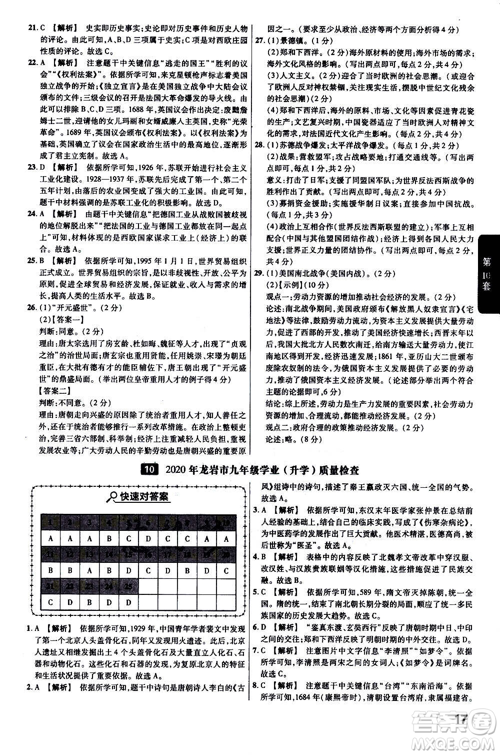 金考卷特快專遞2021版福建中考45套匯編歷史答案