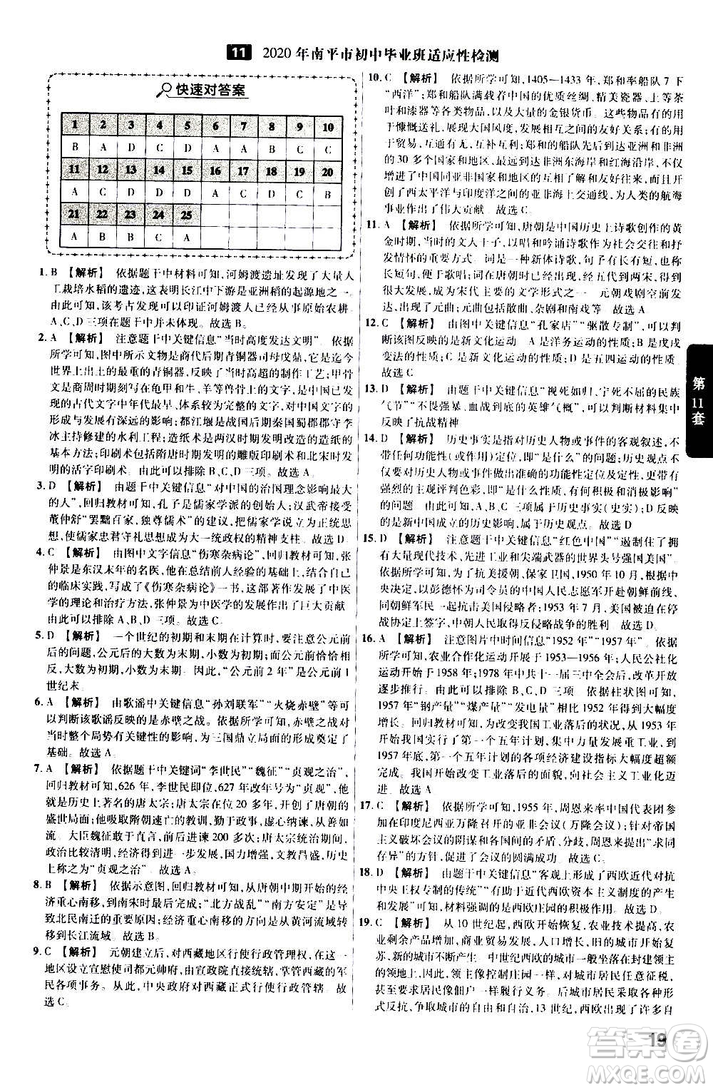 金考卷特快專遞2021版福建中考45套匯編歷史答案