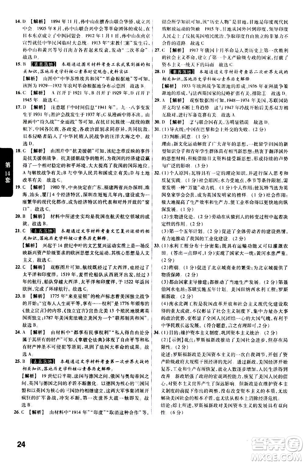 金考卷特快專遞2021版福建中考45套匯編歷史答案