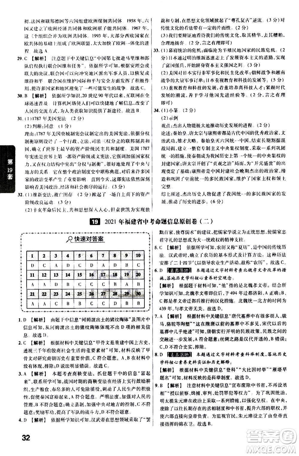 金考卷特快專遞2021版福建中考45套匯編歷史答案