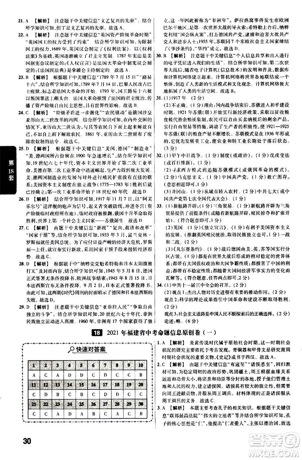 金考卷特快專遞2021版福建中考45套匯編歷史答案