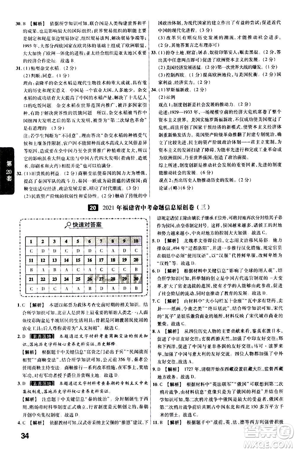 金考卷特快專遞2021版福建中考45套匯編歷史答案