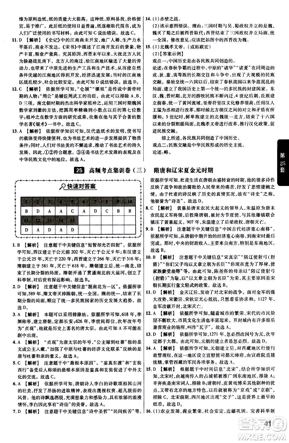 金考卷特快專遞2021版福建中考45套匯編歷史答案