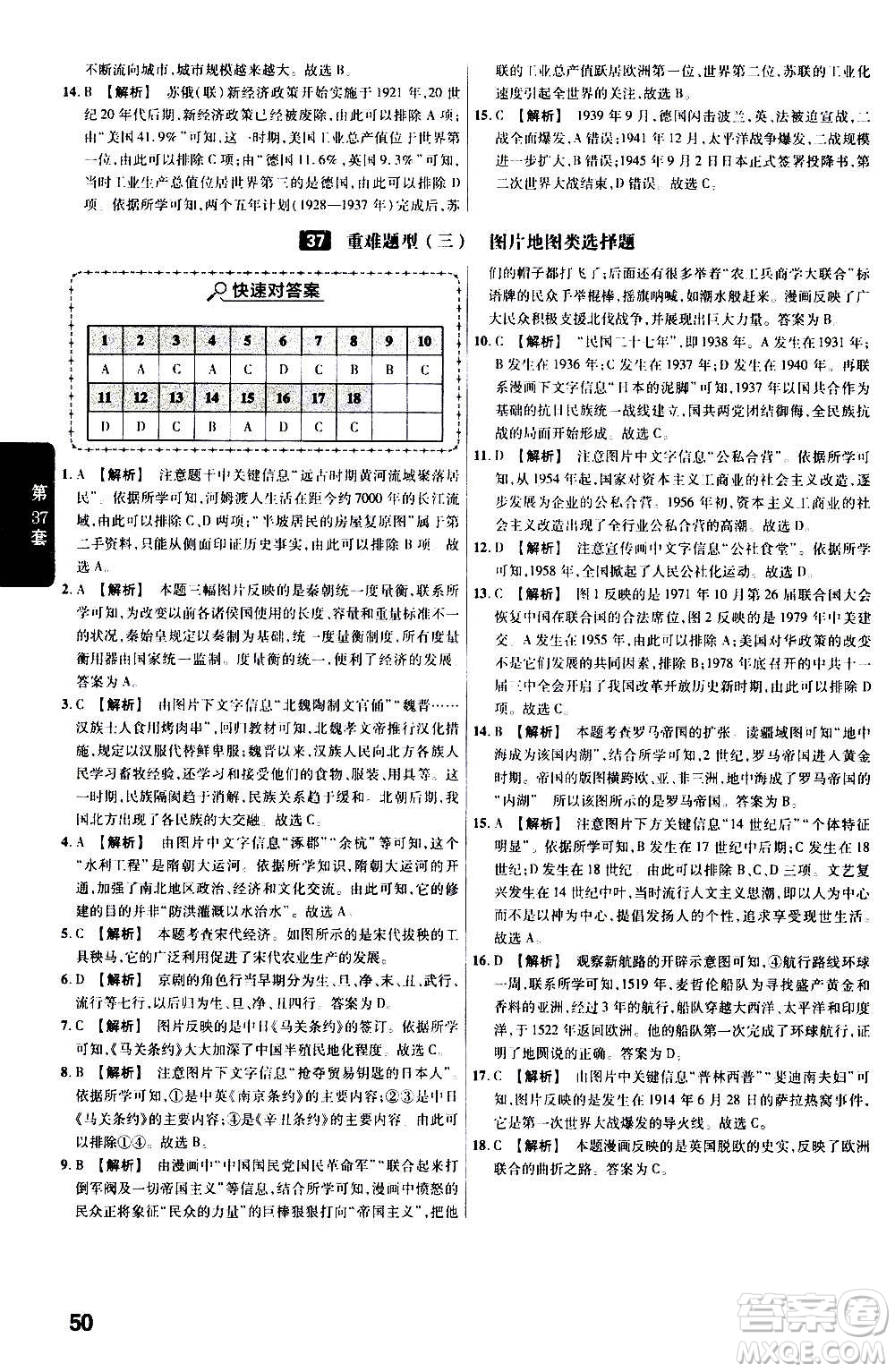 金考卷特快專遞2021版福建中考45套匯編歷史答案