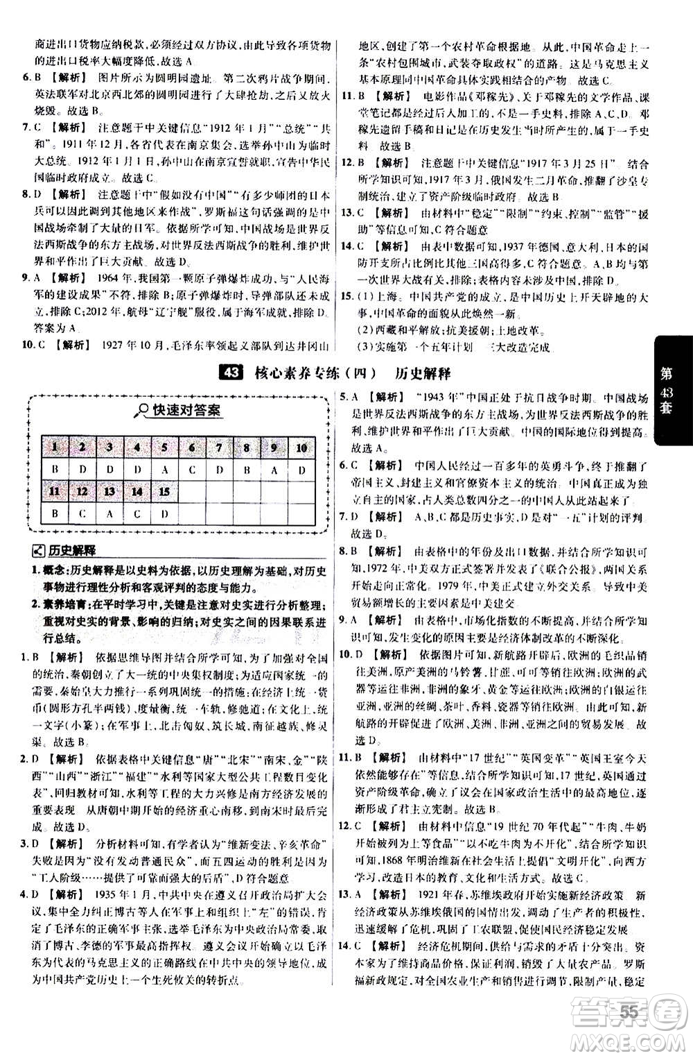 金考卷特快專遞2021版福建中考45套匯編歷史答案