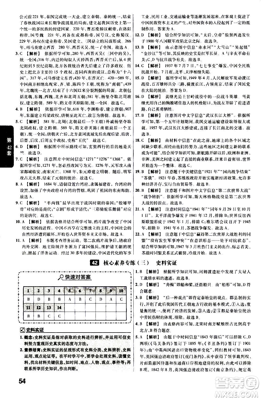 金考卷特快專遞2021版福建中考45套匯編歷史答案