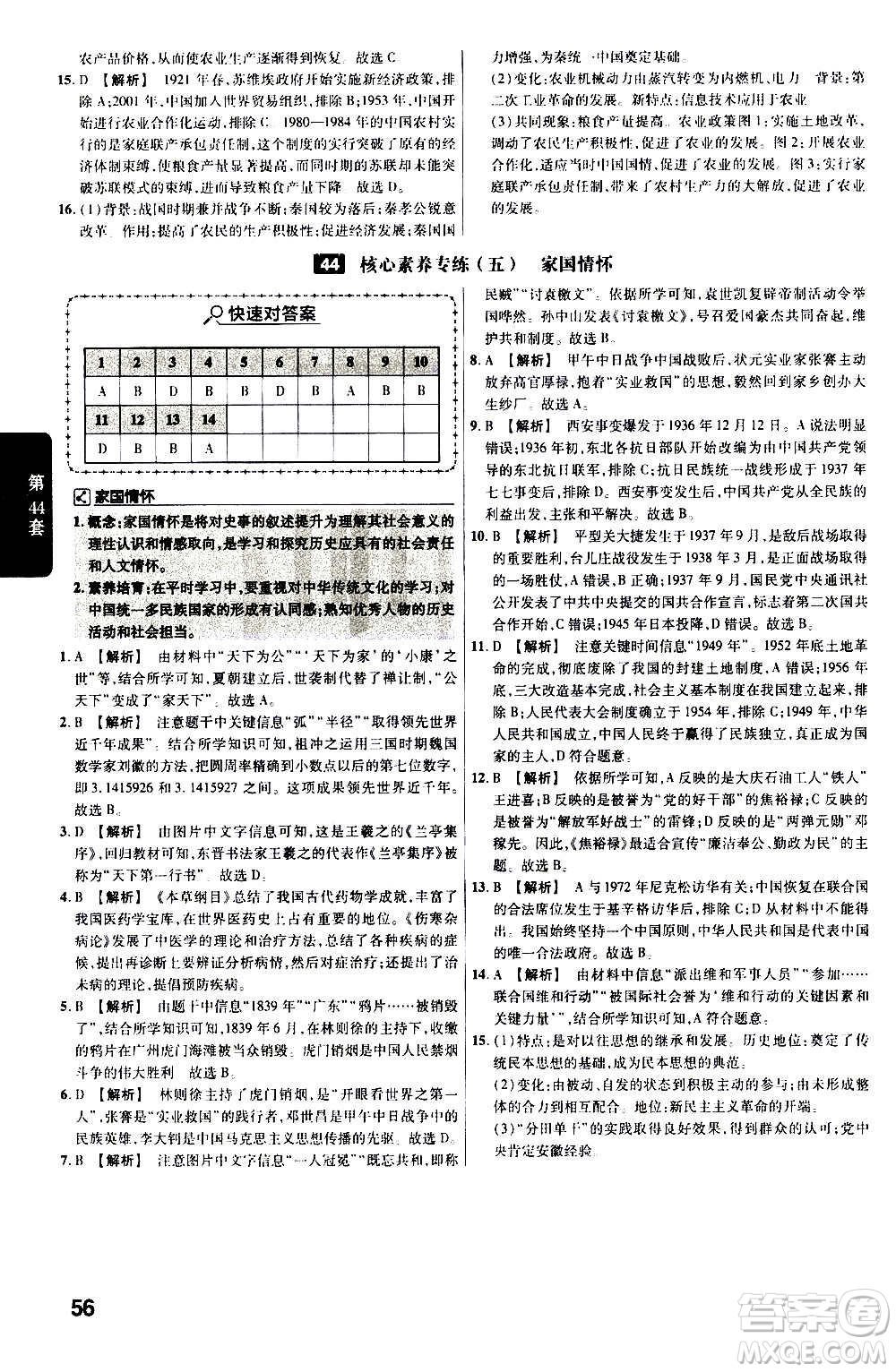 金考卷特快專遞2021版福建中考45套匯編歷史答案