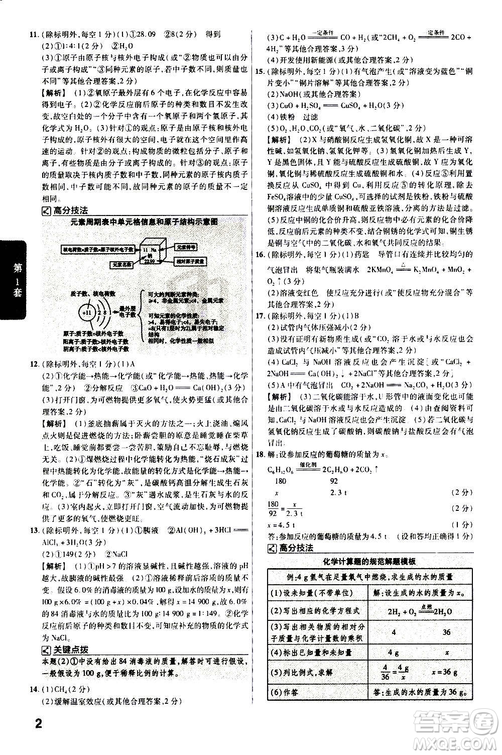 金考卷特快專遞2021版福建中考45套匯編化學(xué)答案