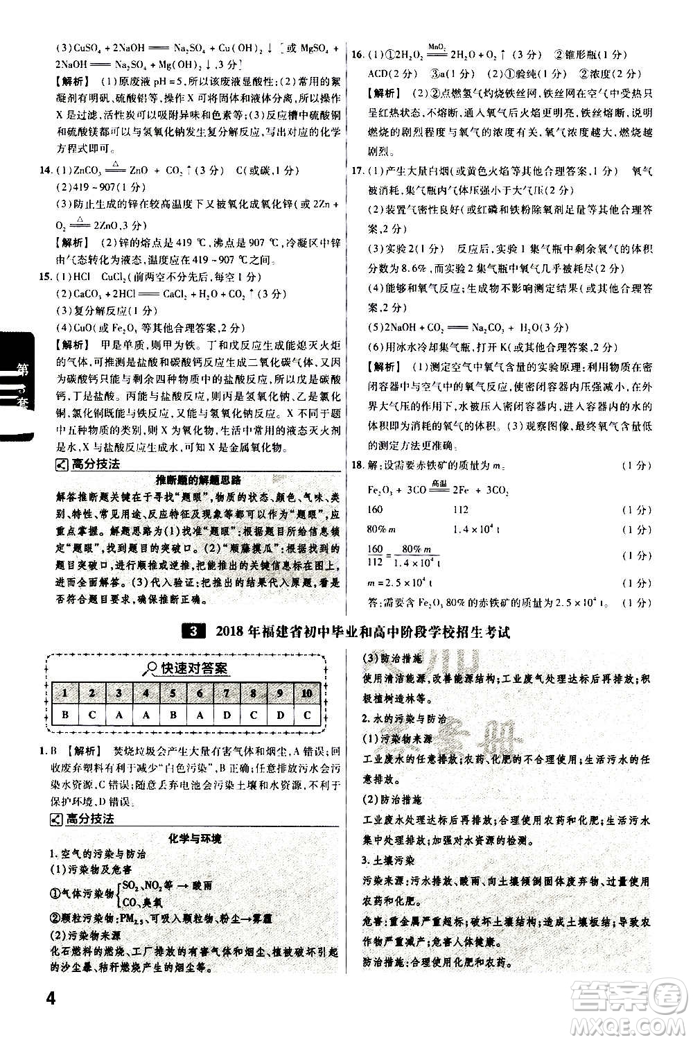 金考卷特快專遞2021版福建中考45套匯編化學(xué)答案