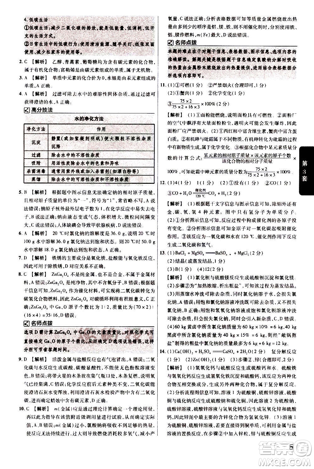 金考卷特快專遞2021版福建中考45套匯編化學(xué)答案