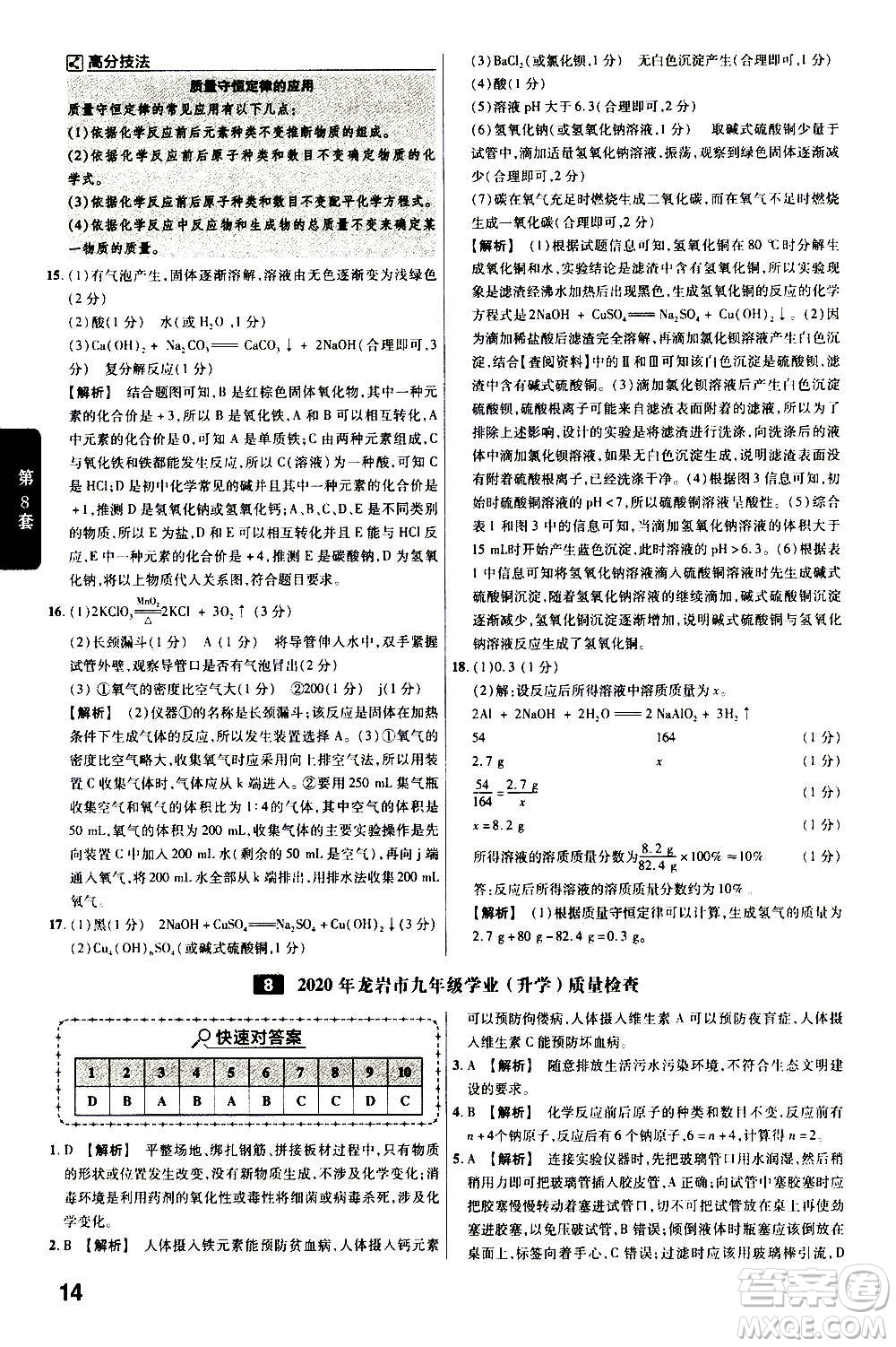 金考卷特快專遞2021版福建中考45套匯編化學(xué)答案