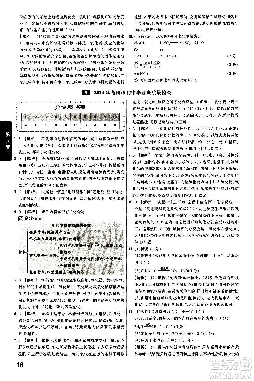 金考卷特快專遞2021版福建中考45套匯編化學(xué)答案