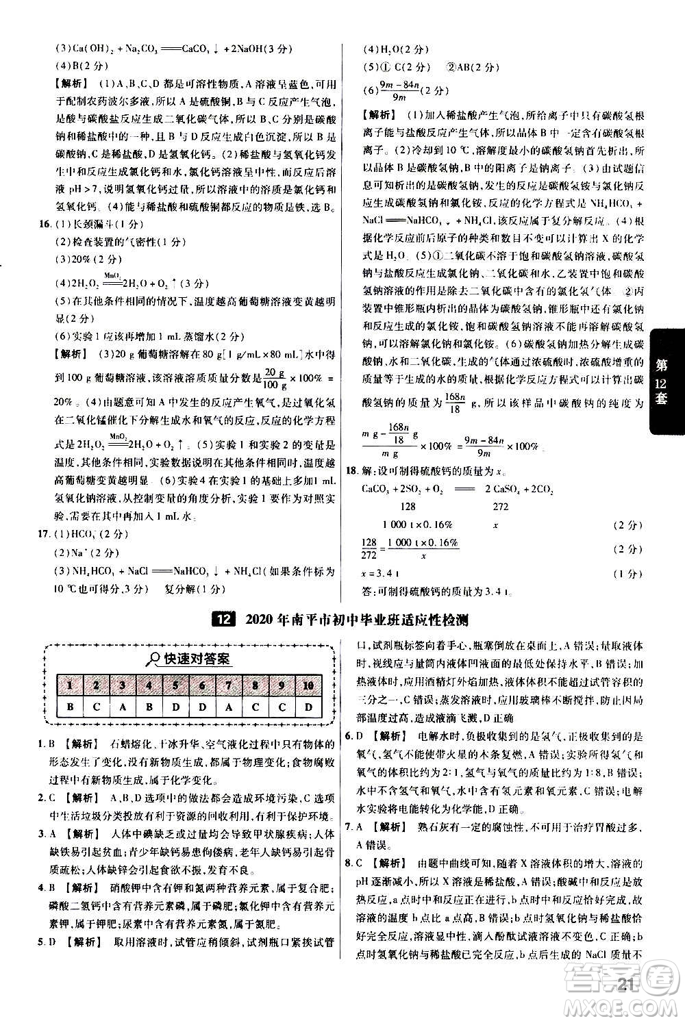 金考卷特快專遞2021版福建中考45套匯編化學(xué)答案