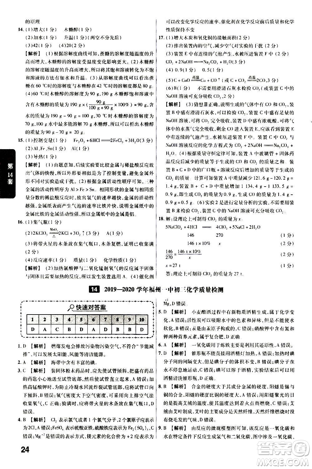 金考卷特快專遞2021版福建中考45套匯編化學(xué)答案