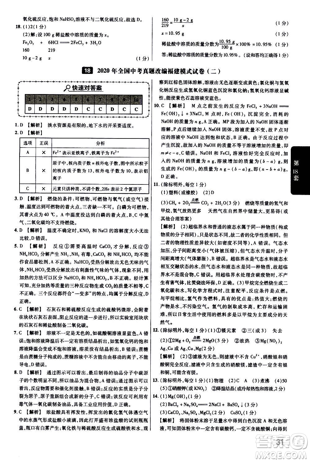 金考卷特快專遞2021版福建中考45套匯編化學(xué)答案