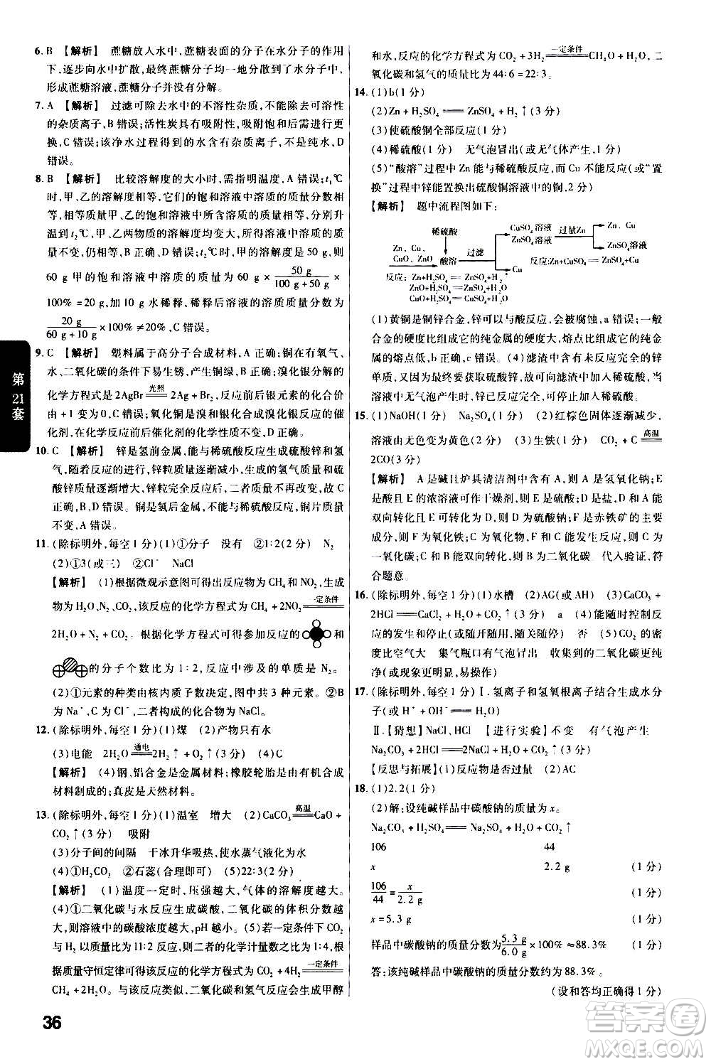 金考卷特快專遞2021版福建中考45套匯編化學(xué)答案