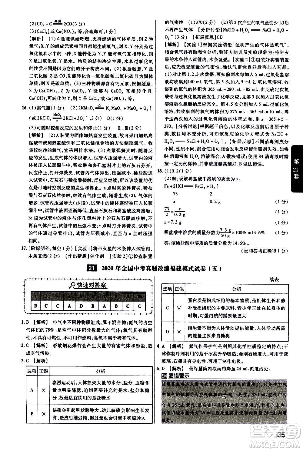 金考卷特快專遞2021版福建中考45套匯編化學(xué)答案