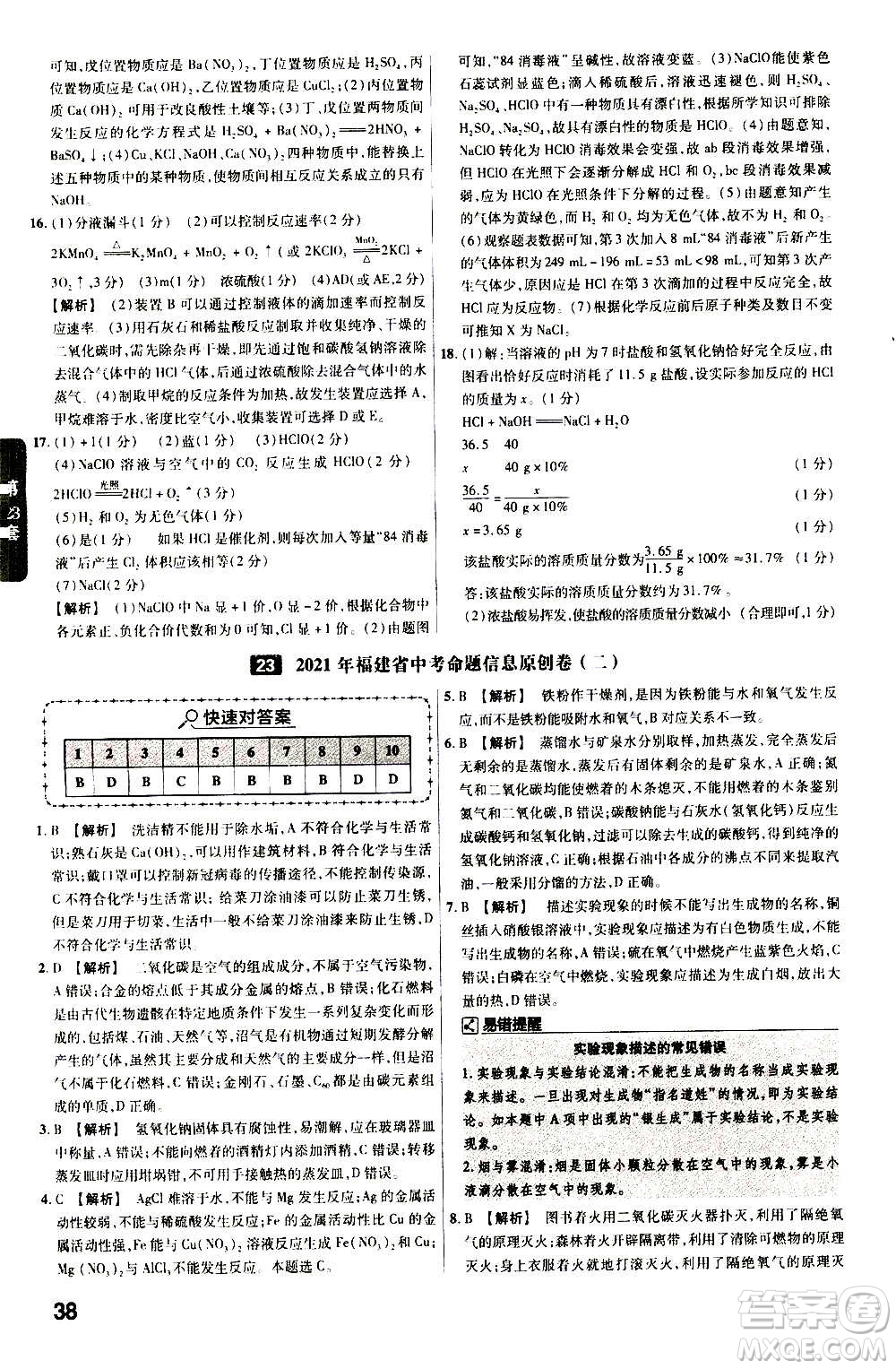 金考卷特快專遞2021版福建中考45套匯編化學(xué)答案