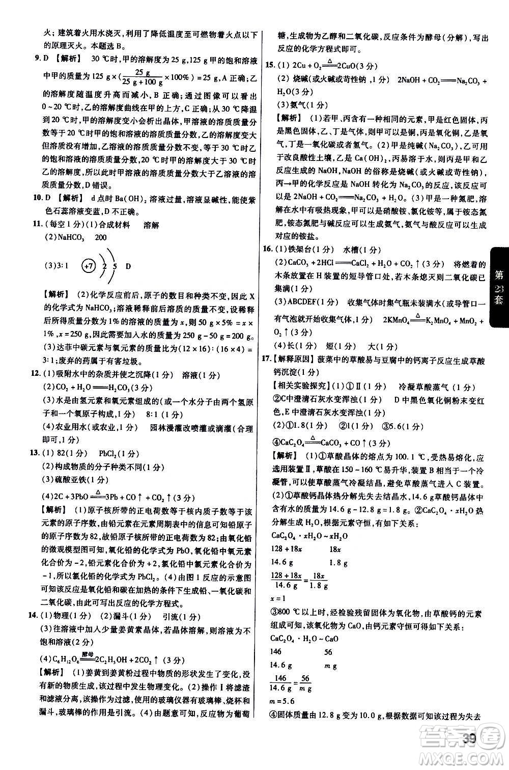 金考卷特快專遞2021版福建中考45套匯編化學(xué)答案