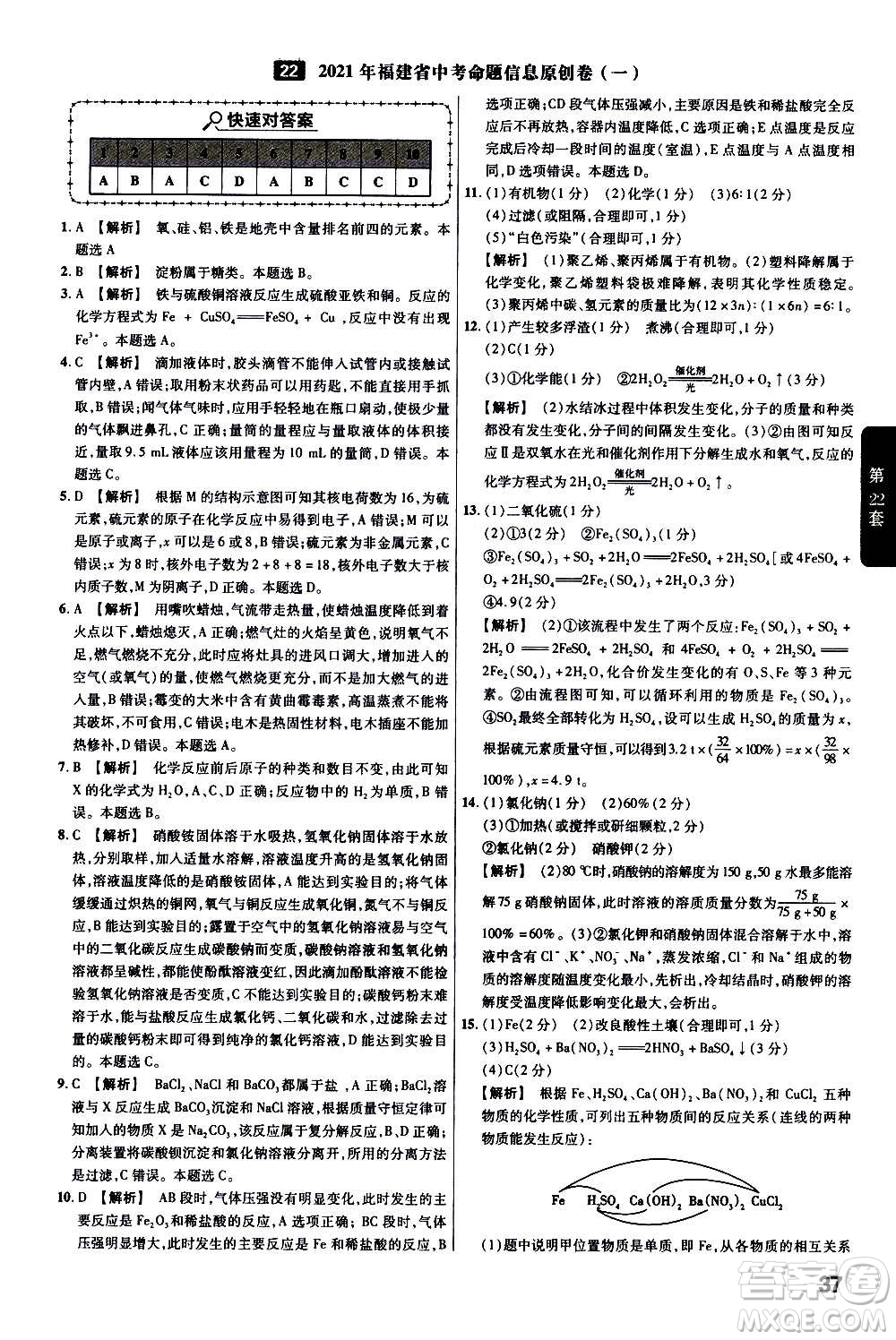 金考卷特快專遞2021版福建中考45套匯編化學(xué)答案