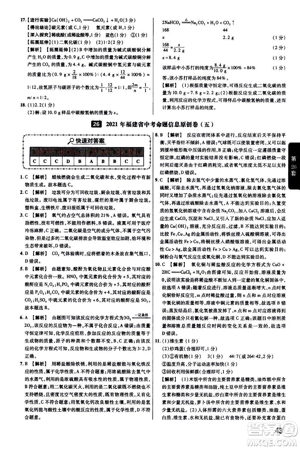 金考卷特快專遞2021版福建中考45套匯編化學(xué)答案