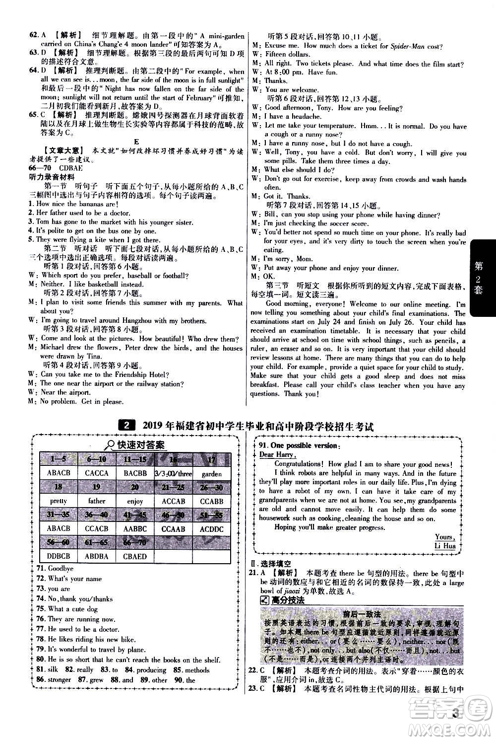 金考卷特快專遞2021版福建中考45套匯編英語答案