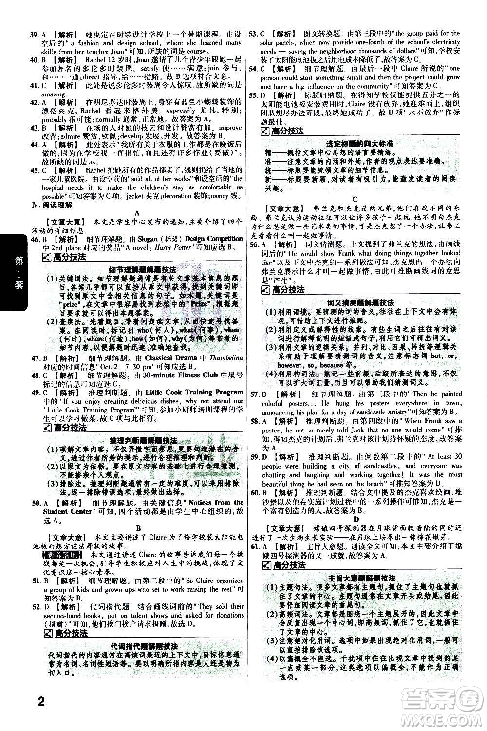 金考卷特快專遞2021版福建中考45套匯編英語答案