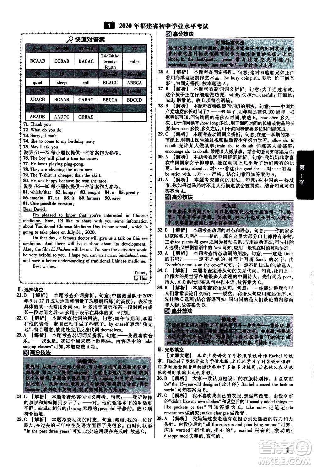 金考卷特快專遞2021版福建中考45套匯編英語答案