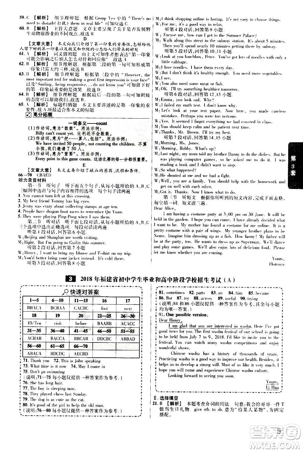 金考卷特快專遞2021版福建中考45套匯編英語答案