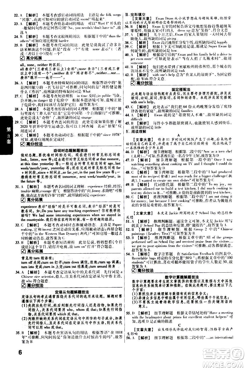 金考卷特快專遞2021版福建中考45套匯編英語答案