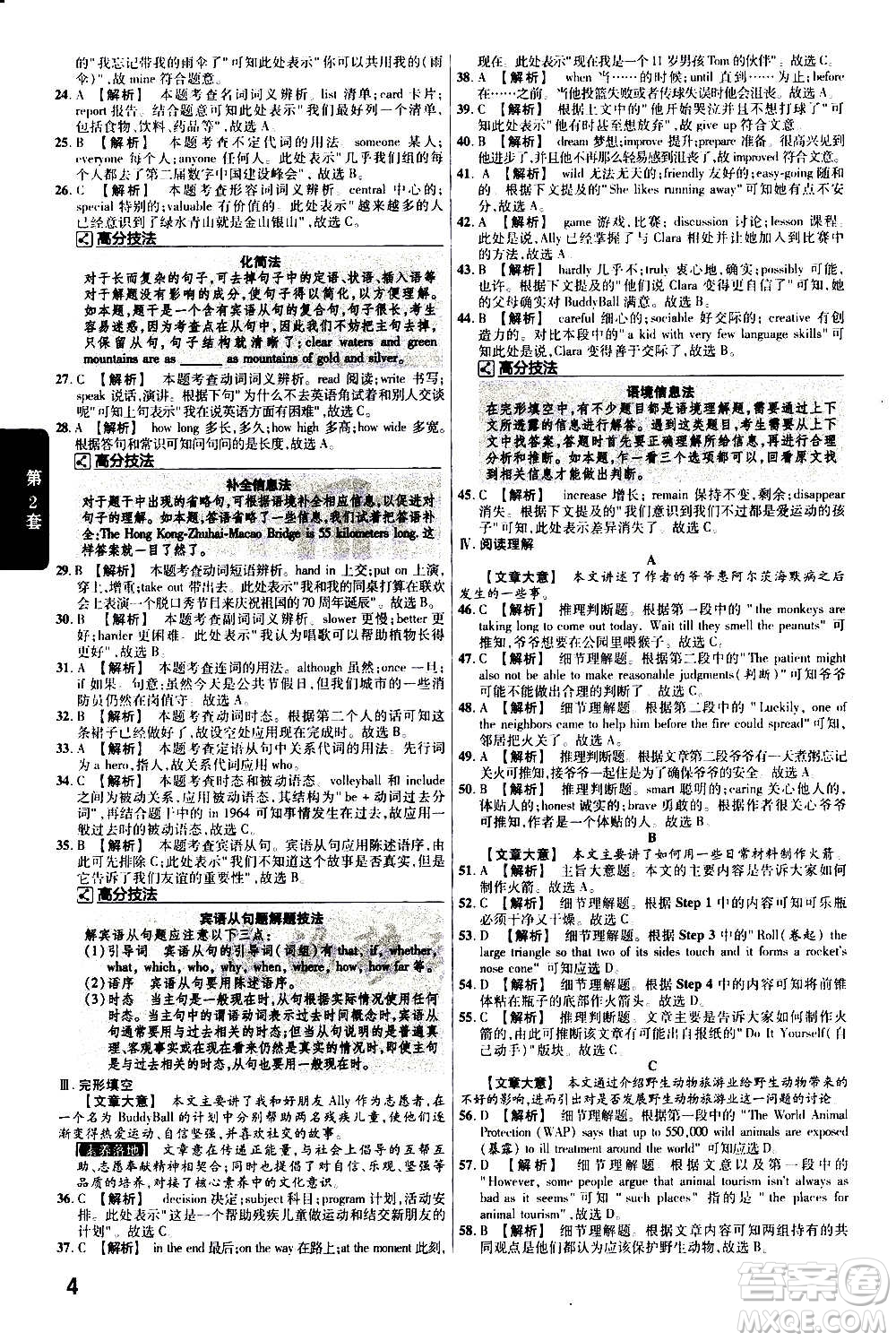 金考卷特快專遞2021版福建中考45套匯編英語答案