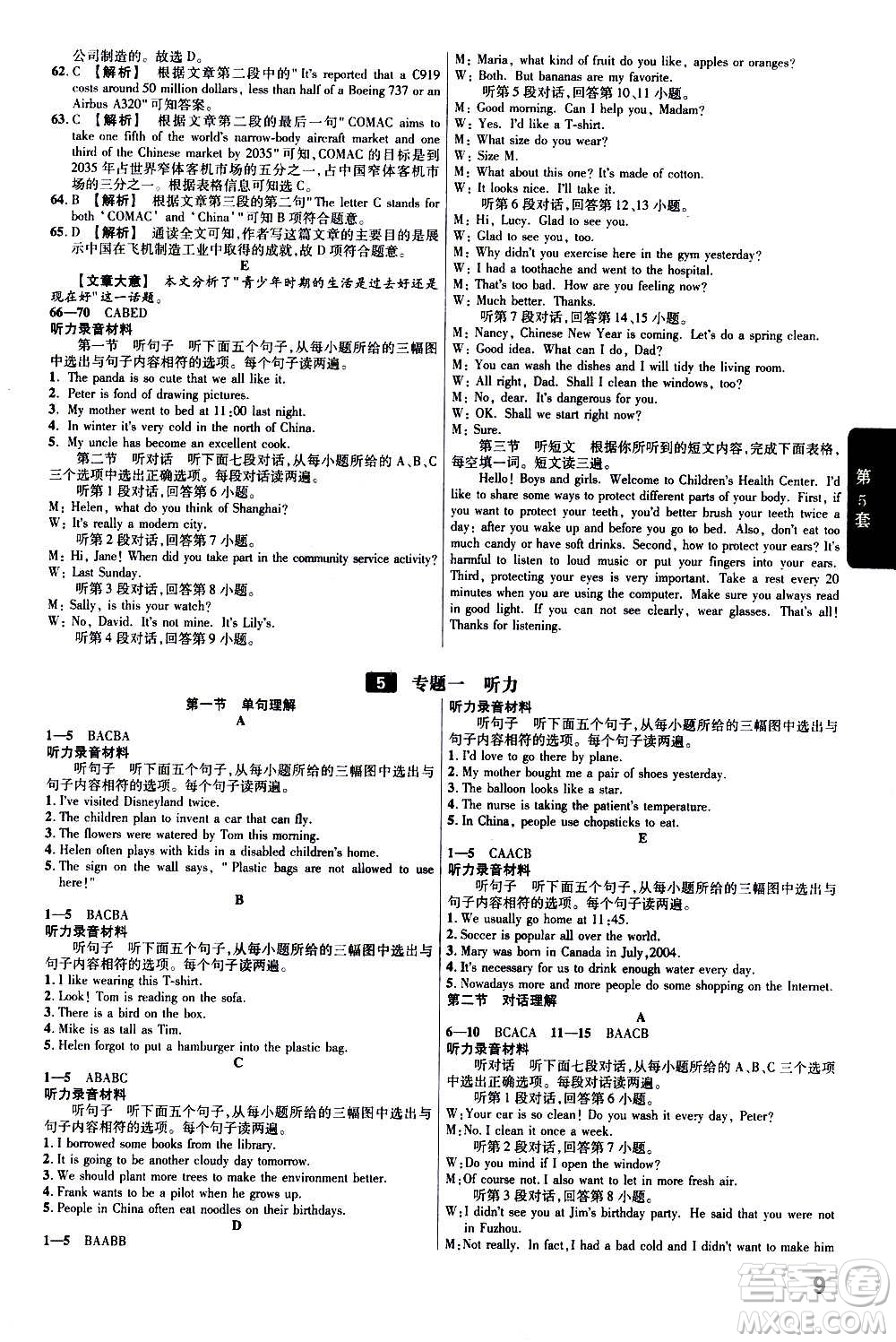 金考卷特快專遞2021版福建中考45套匯編英語答案