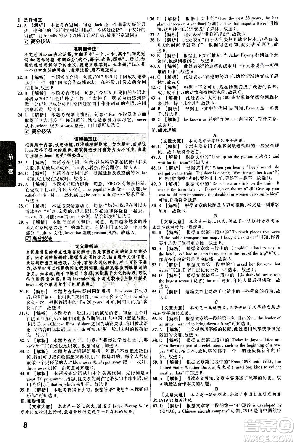 金考卷特快專遞2021版福建中考45套匯編英語答案