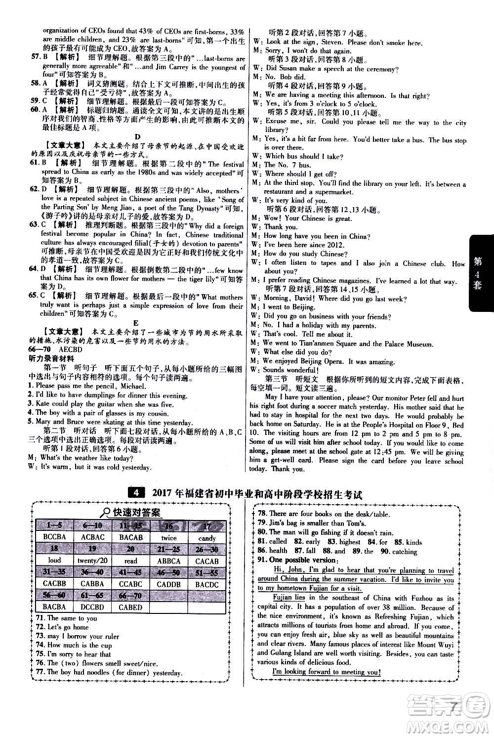 金考卷特快專遞2021版福建中考45套匯編英語答案