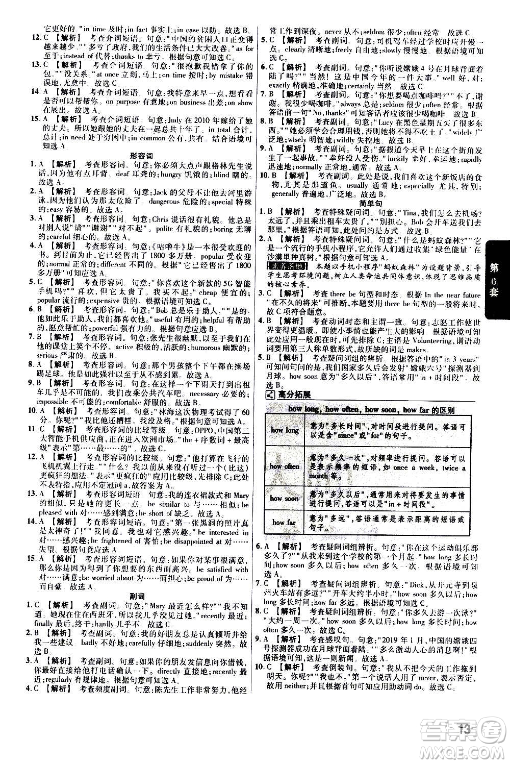 金考卷特快專遞2021版福建中考45套匯編英語答案