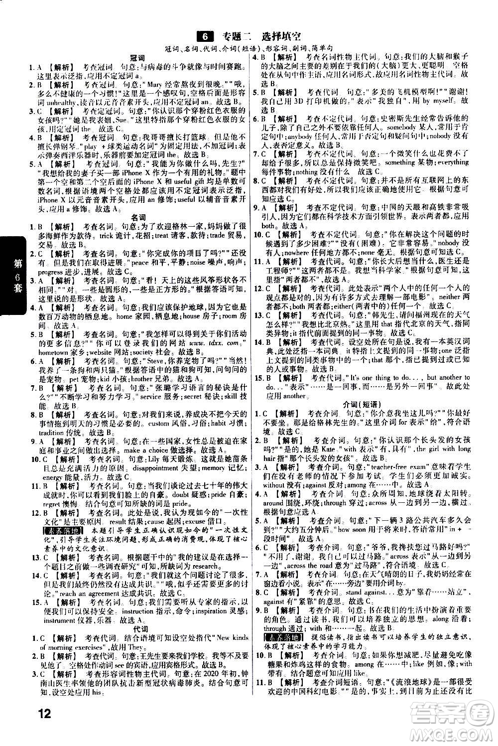 金考卷特快專遞2021版福建中考45套匯編英語答案