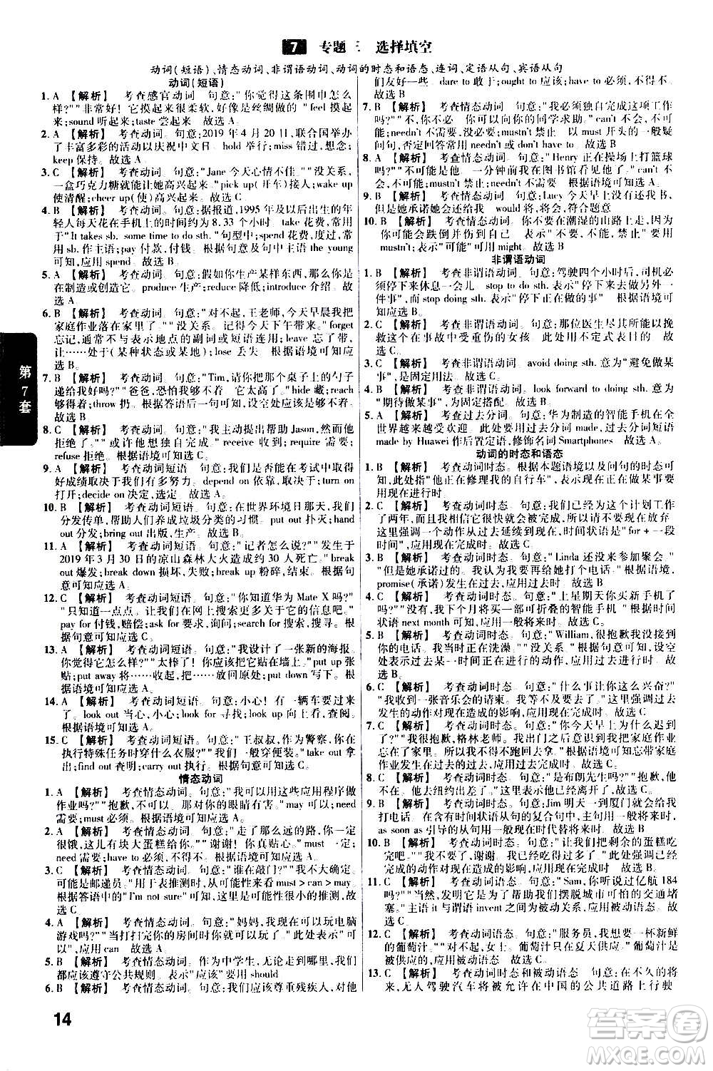 金考卷特快專遞2021版福建中考45套匯編英語答案