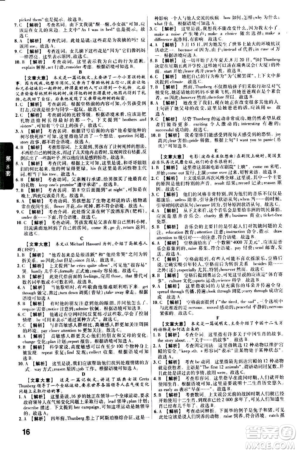 金考卷特快專遞2021版福建中考45套匯編英語答案