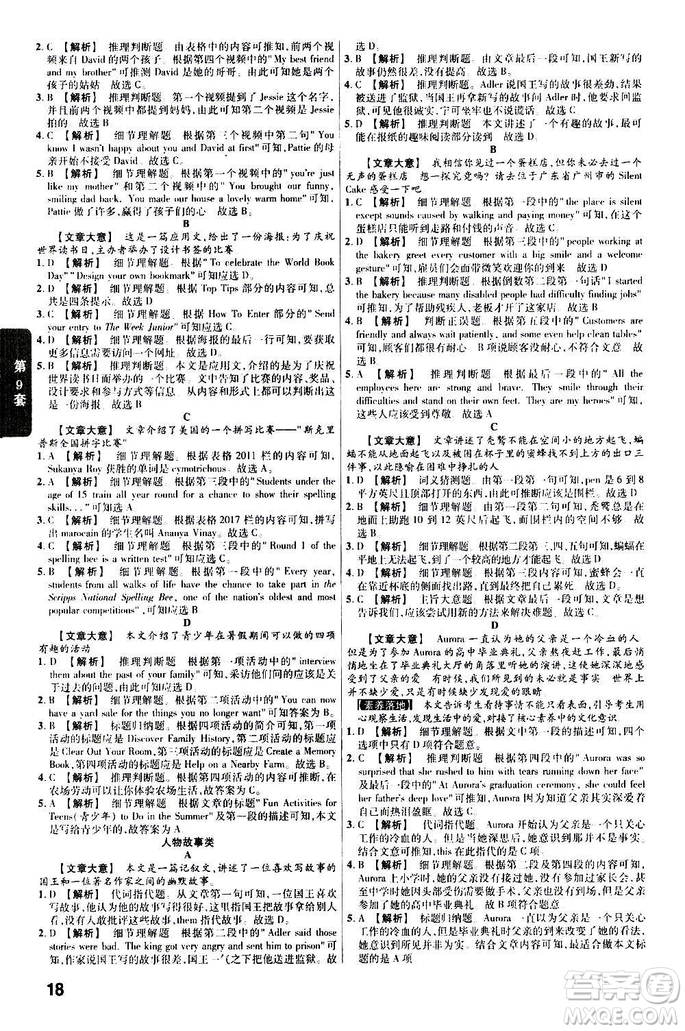 金考卷特快專遞2021版福建中考45套匯編英語答案