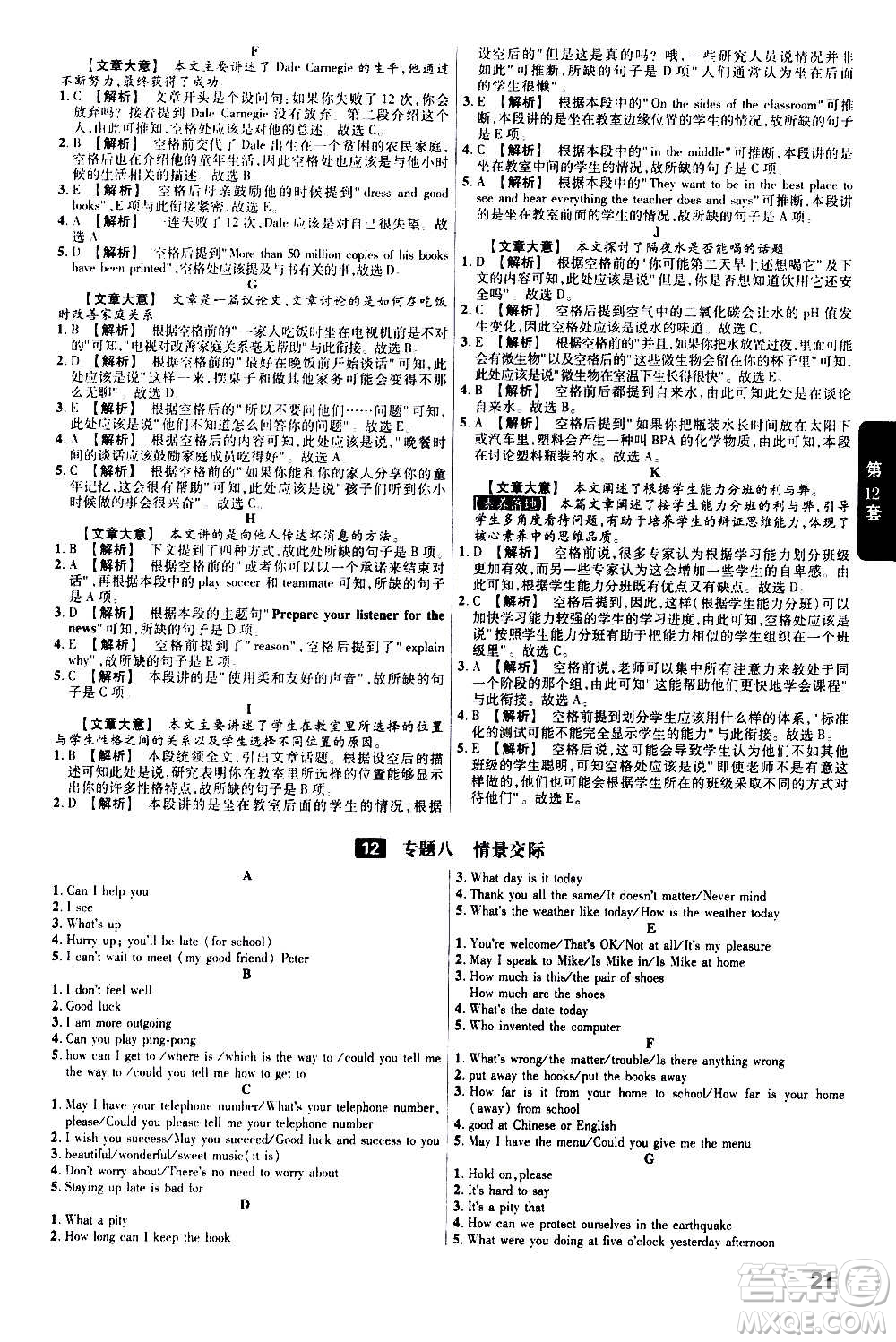 金考卷特快專遞2021版福建中考45套匯編英語答案