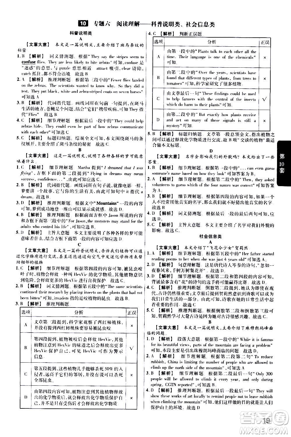 金考卷特快專遞2021版福建中考45套匯編英語答案