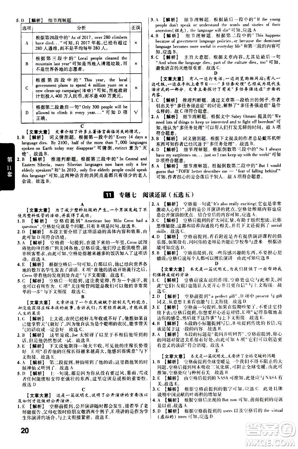 金考卷特快專遞2021版福建中考45套匯編英語答案