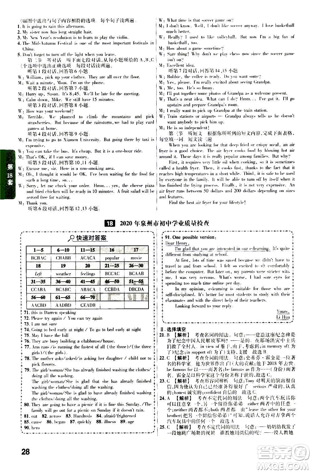 金考卷特快專遞2021版福建中考45套匯編英語答案