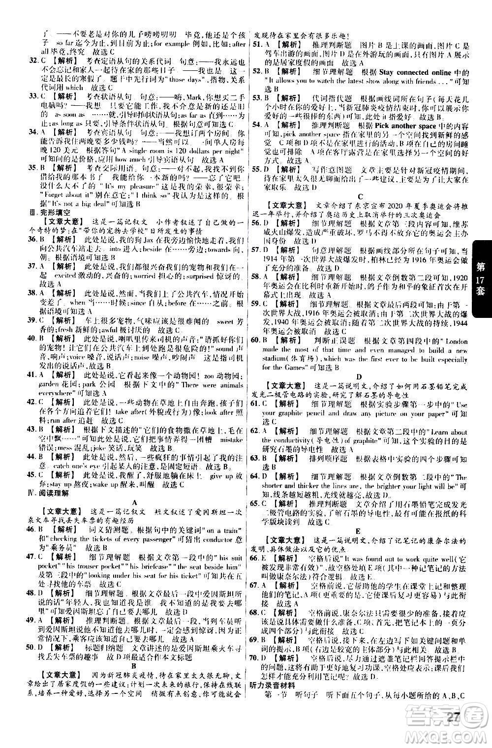 金考卷特快專遞2021版福建中考45套匯編英語答案