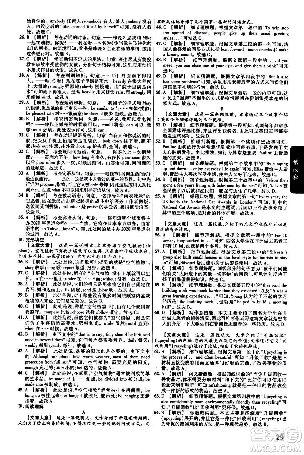 金考卷特快專遞2021版福建中考45套匯編英語答案